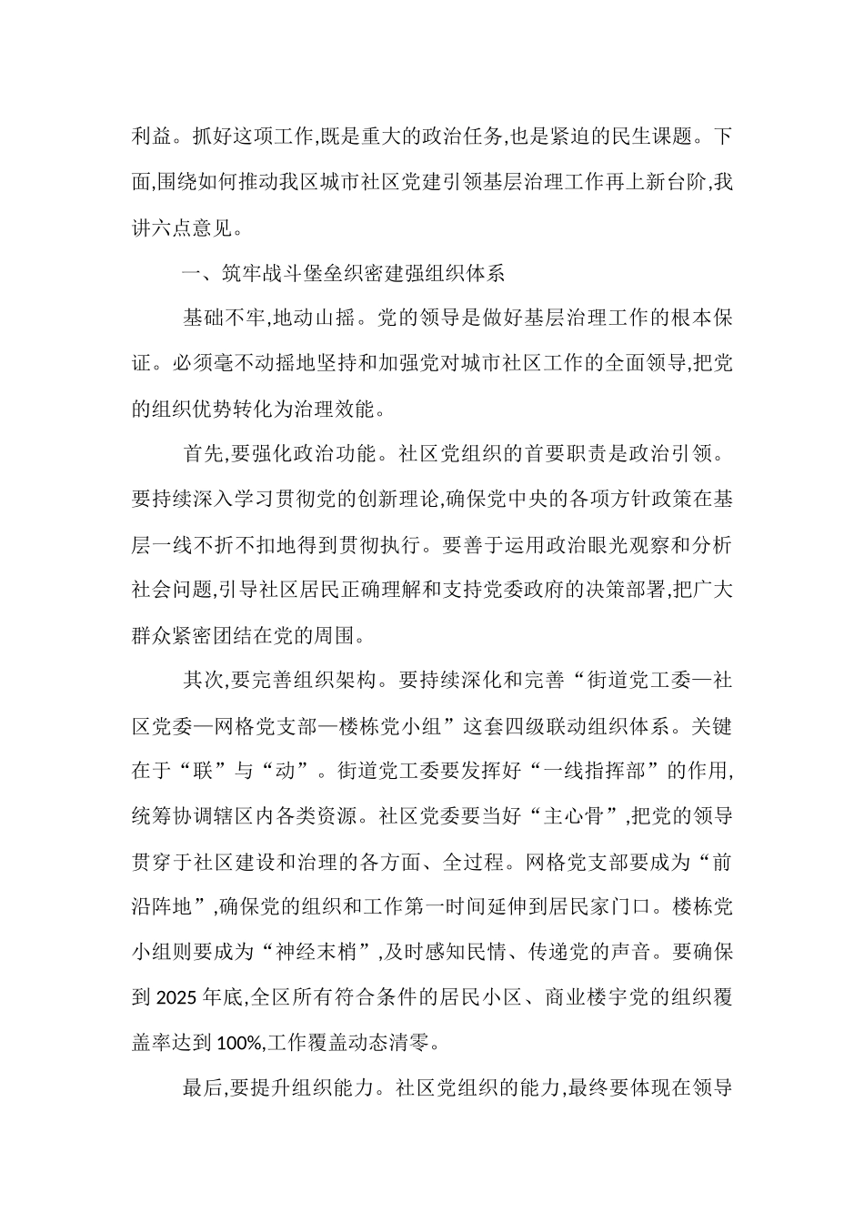 在2025年区城市社区党建引领基层治理工作推进会议上的讲话.docx_第2页