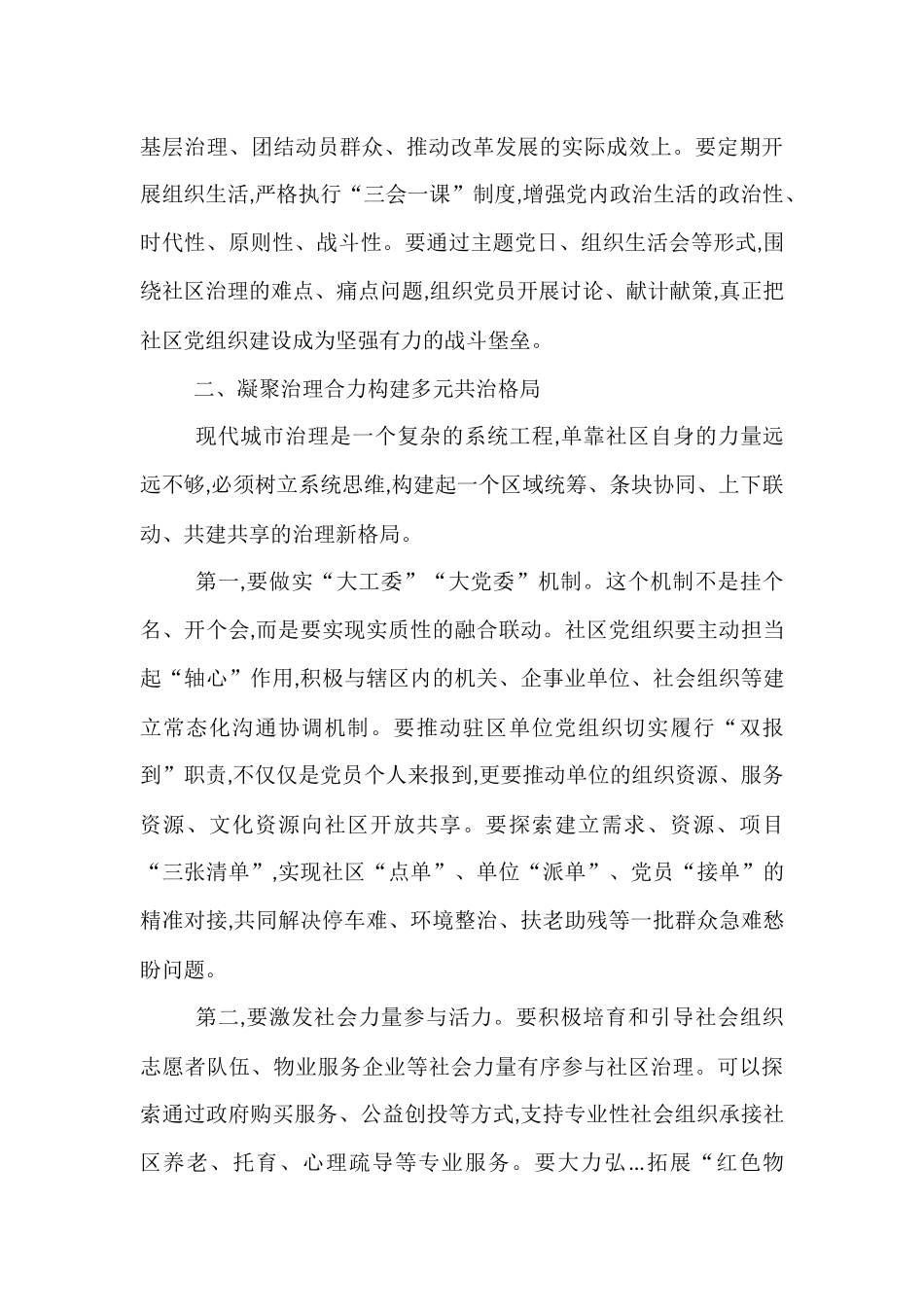 在2025年区城市社区党建引领基层治理工作推进会议上的讲话.docx_第3页