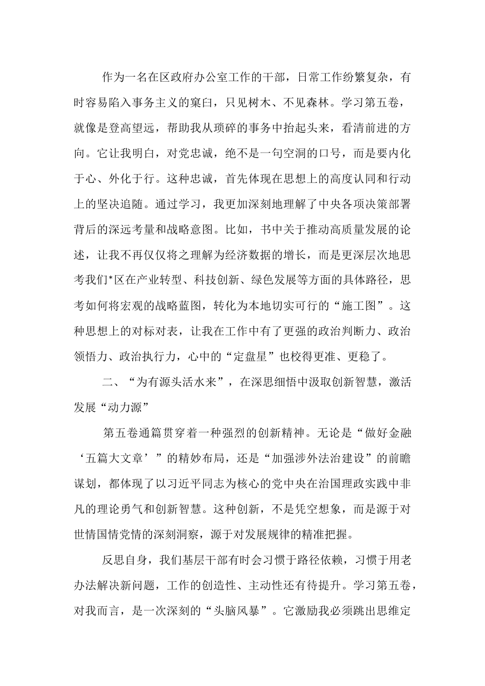 区政府办干部关于学习《习近平谈治国理政》第五卷的感悟.docx_第2页