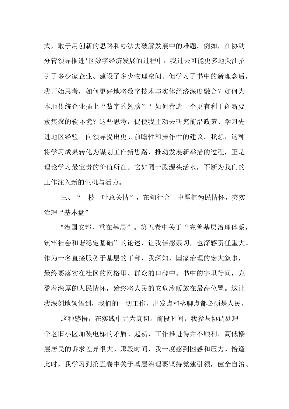 区政府办干部关于学习《习近平谈治国理政》第五卷的感悟.docx_第3页