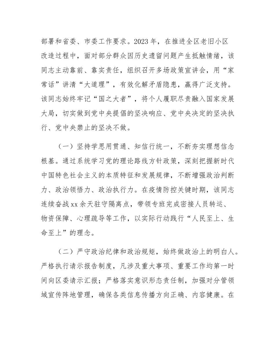 关于拟提拔任用干部现实表现材料.docx_第2页