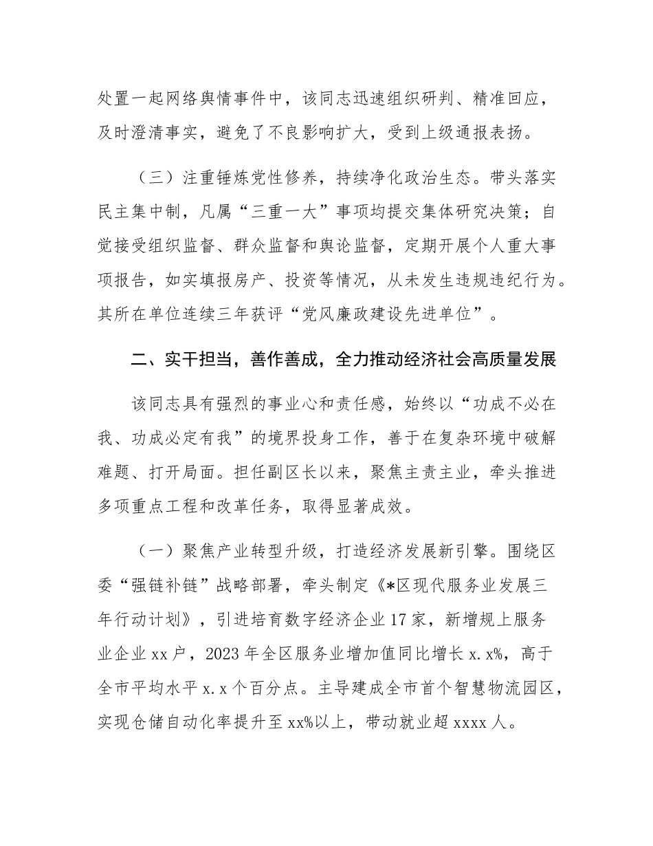 关于拟提拔任用干部现实表现材料.docx_第3页