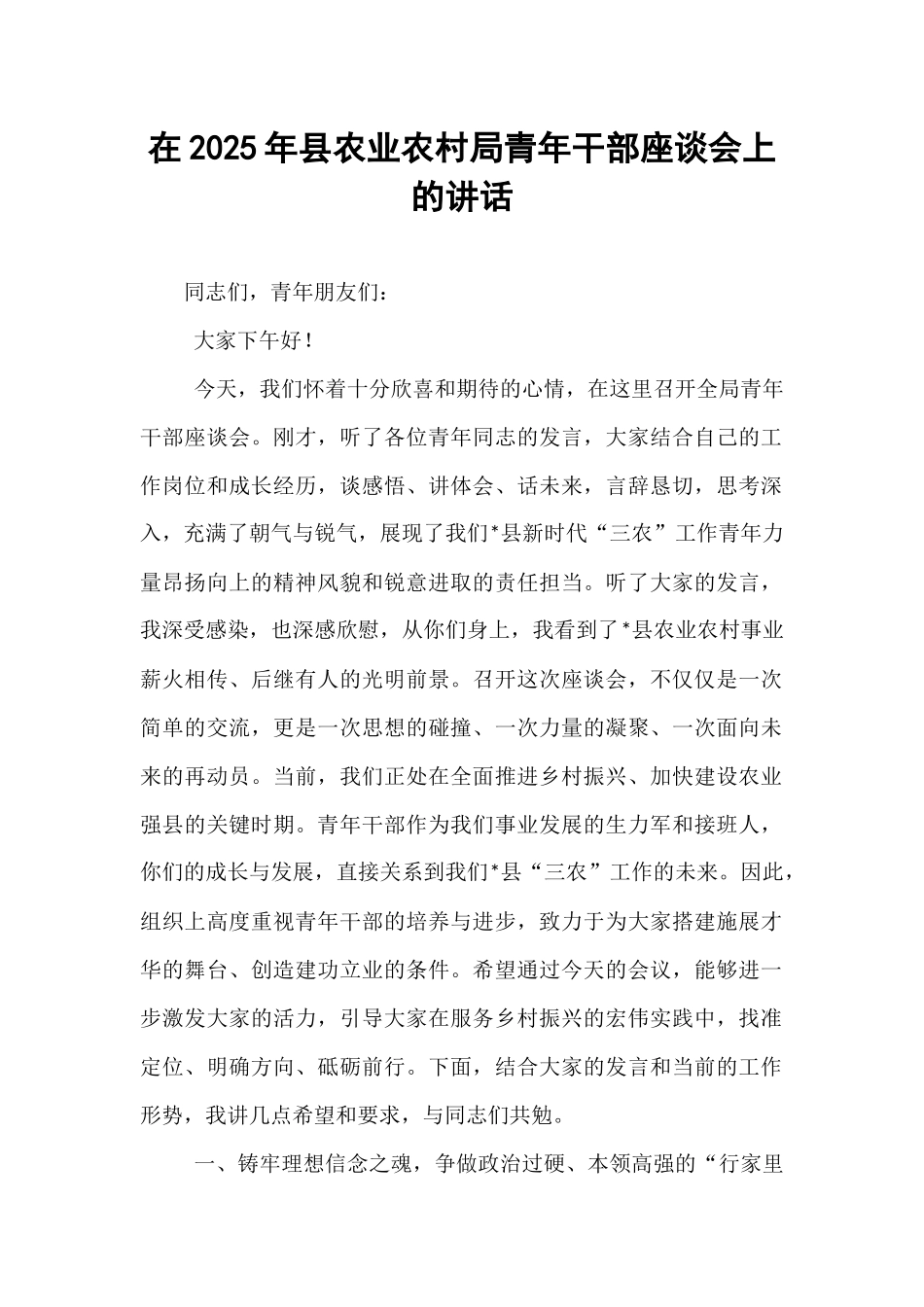 在2025年县农业农村局青年干部座谈会上的讲话.docx_第1页
