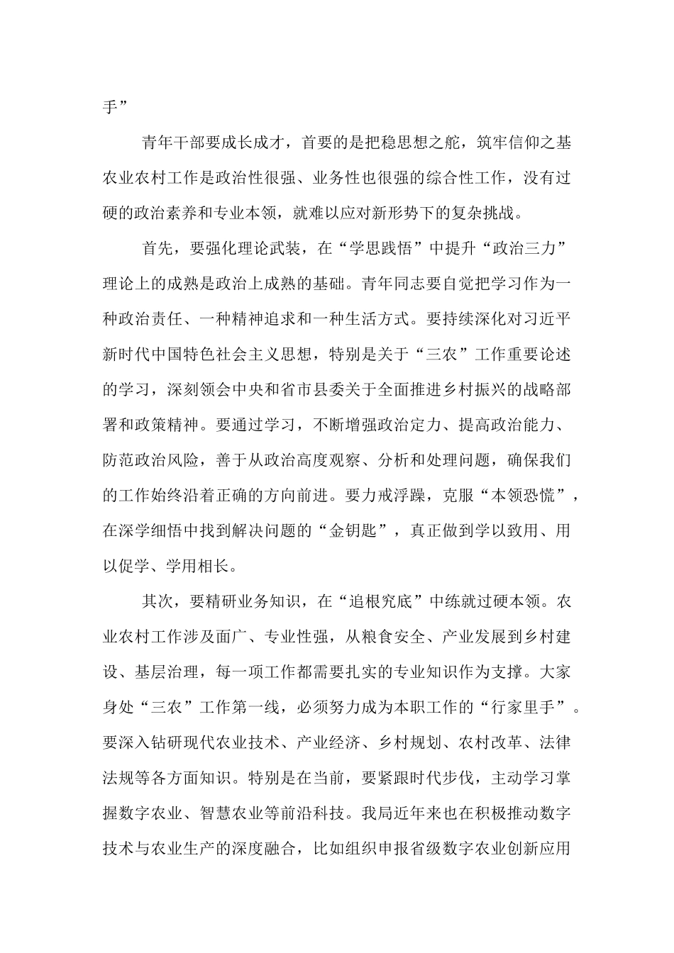 在2025年县农业农村局青年干部座谈会上的讲话.docx_第2页