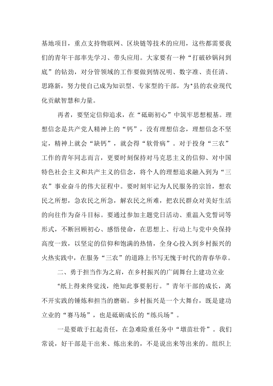 在2025年县农业农村局青年干部座谈会上的讲话.docx_第3页