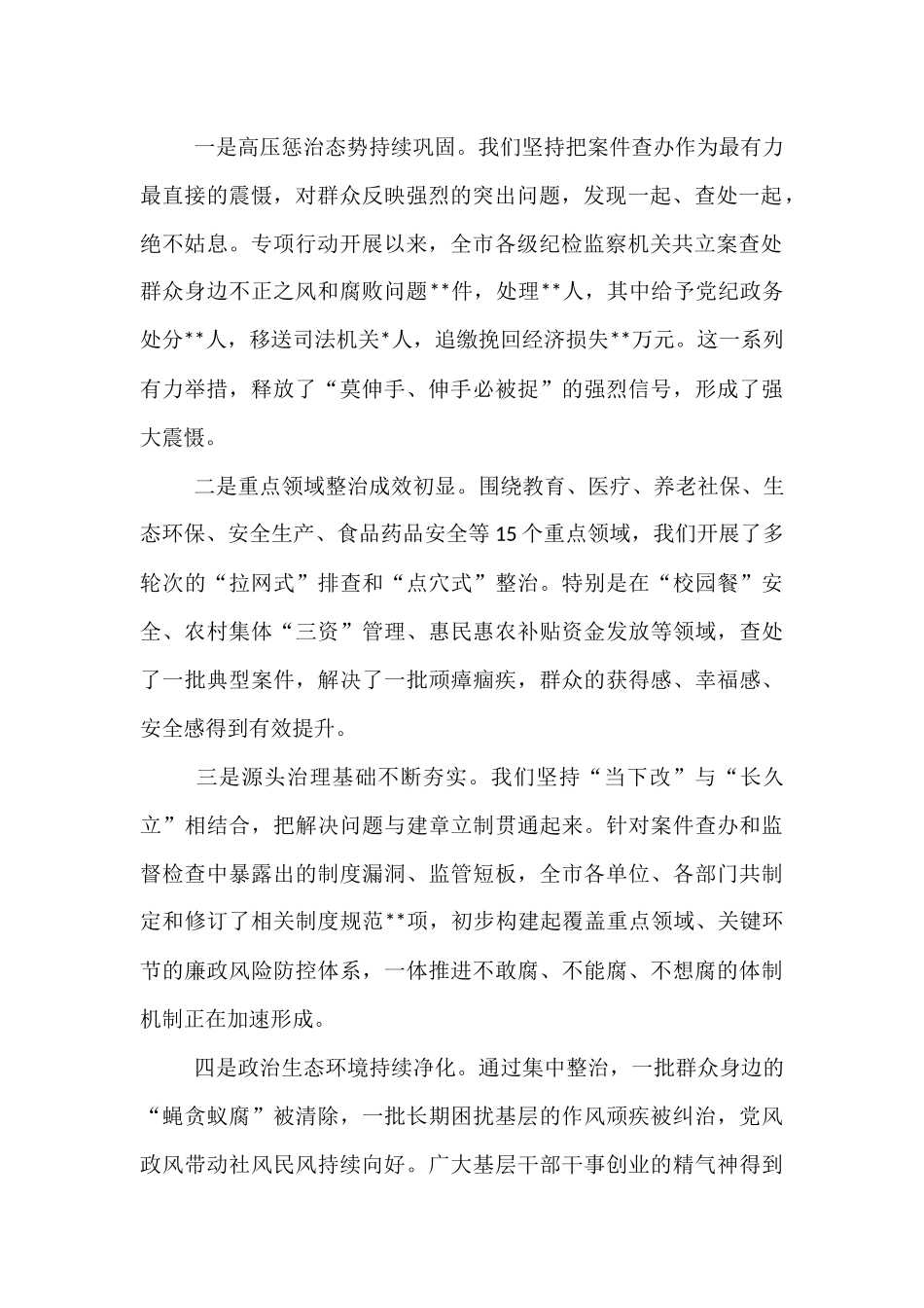 在2025年全市作风建设和群众身边不正之风和腐败问题集中整治工作推进会上的讲话.docx_第2页