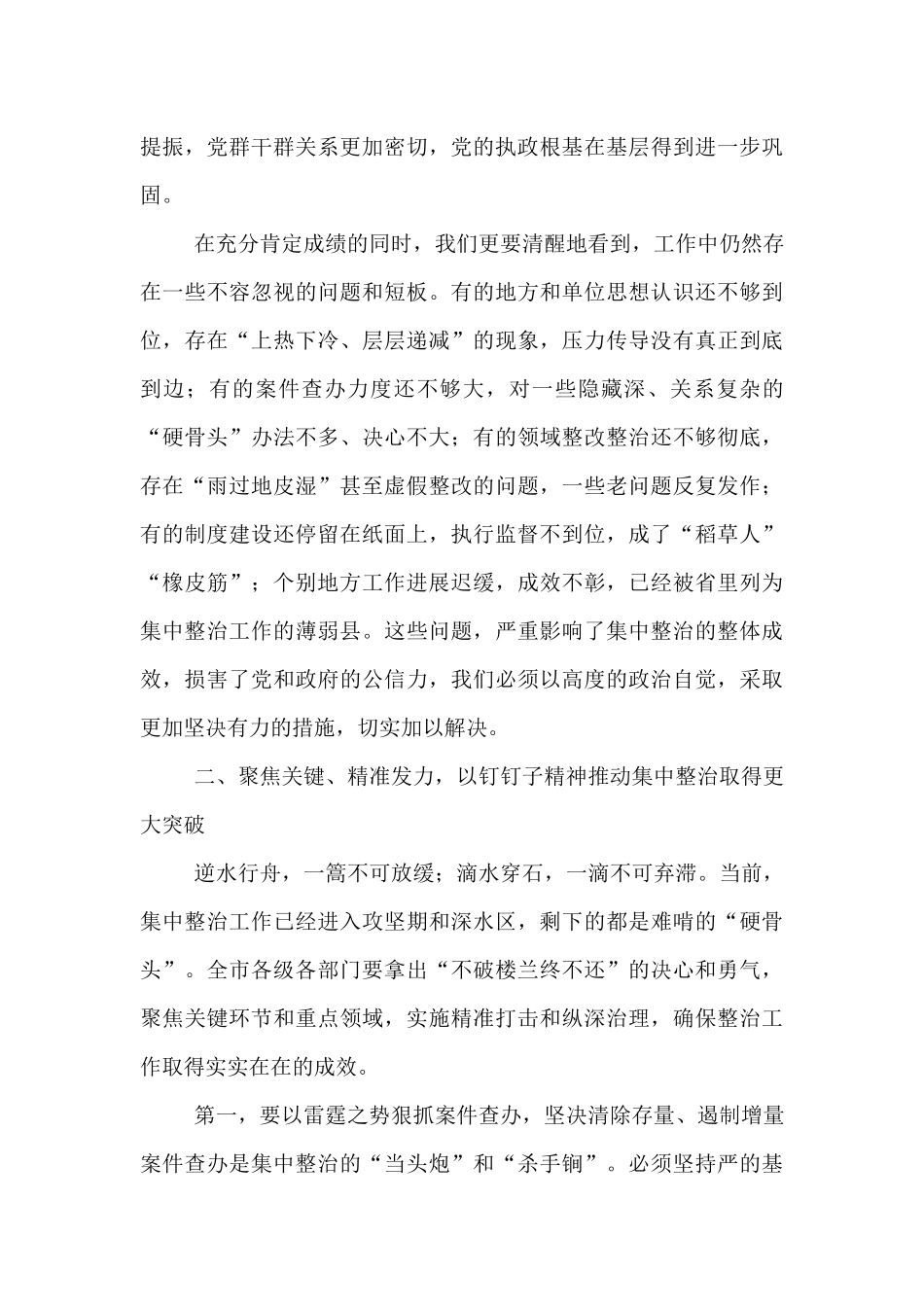 在2025年全市作风建设和群众身边不正之风和腐败问题集中整治工作推进会上的讲话.docx_第3页