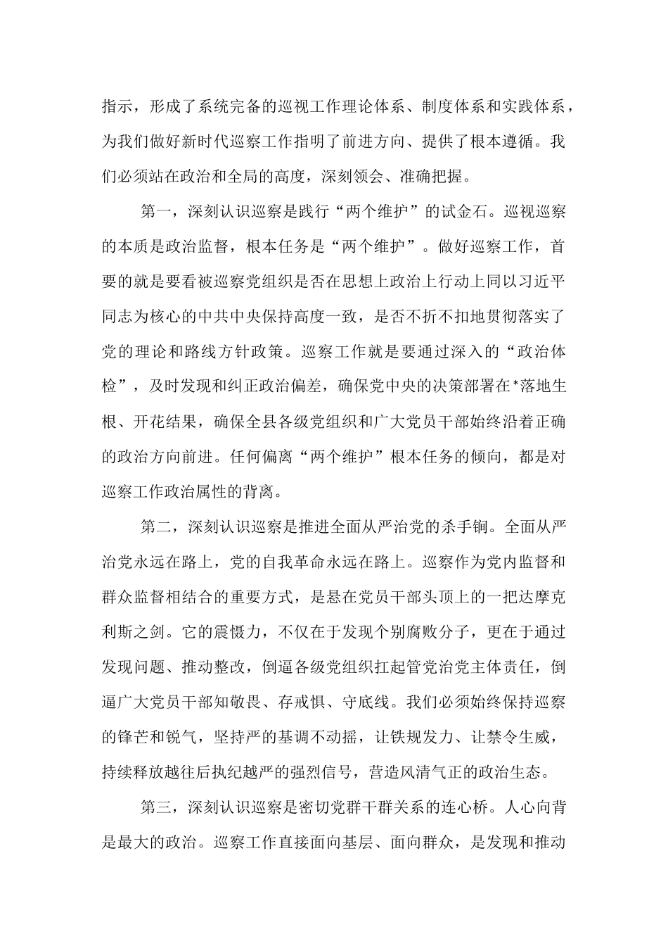 在2025年县委全县巡察工作会议暨十四届县委巡察工作动员部署会上的讲话.docx_第2页