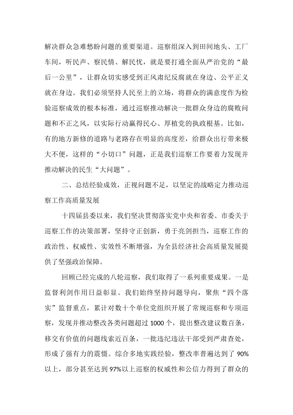 在2025年县委全县巡察工作会议暨十四届县委巡察工作动员部署会上的讲话.docx_第3页