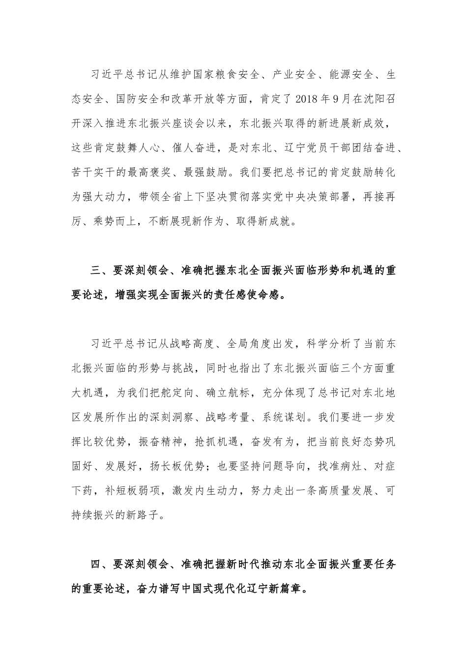 2023年学习在新时代推动东北振兴座谈会重要讲话精神心得研讨发言稿与东北全面振兴座谈会重要讲话推动产业链向上下游延伸心得（4篇文）.docx_第3页