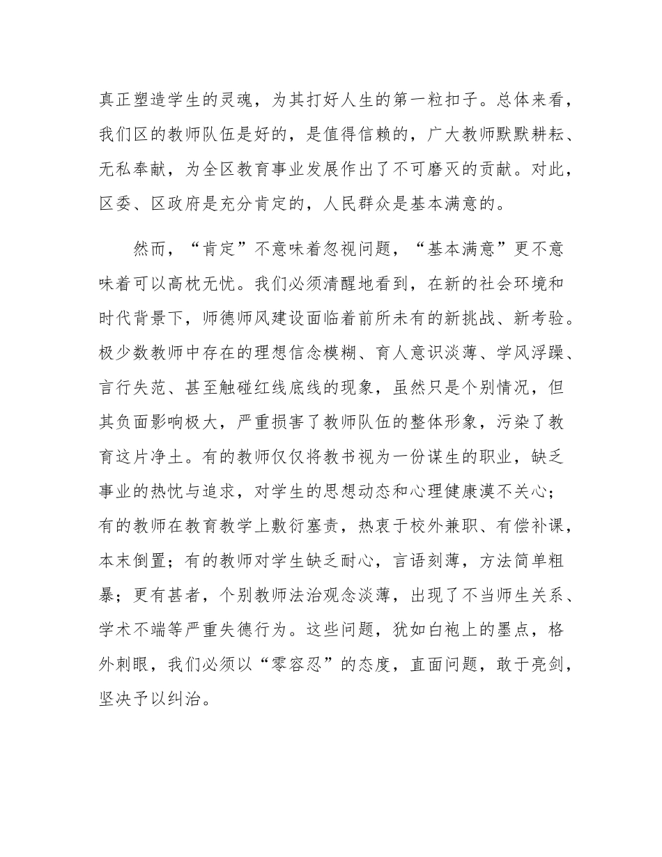 在2025年全区教育系统师德师风建设专题培训会议上的讲话.docx_第2页