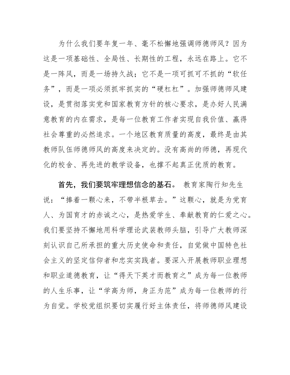 在2025年全区教育系统师德师风建设专题培训会议上的讲话.docx_第3页
