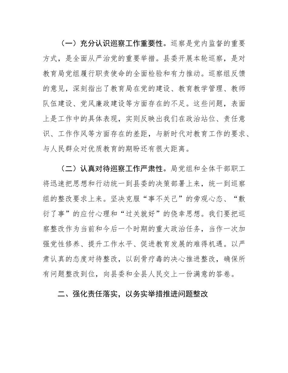 县教育局领导在县委巡察集中反馈会议上的表态发言.docx_第2页