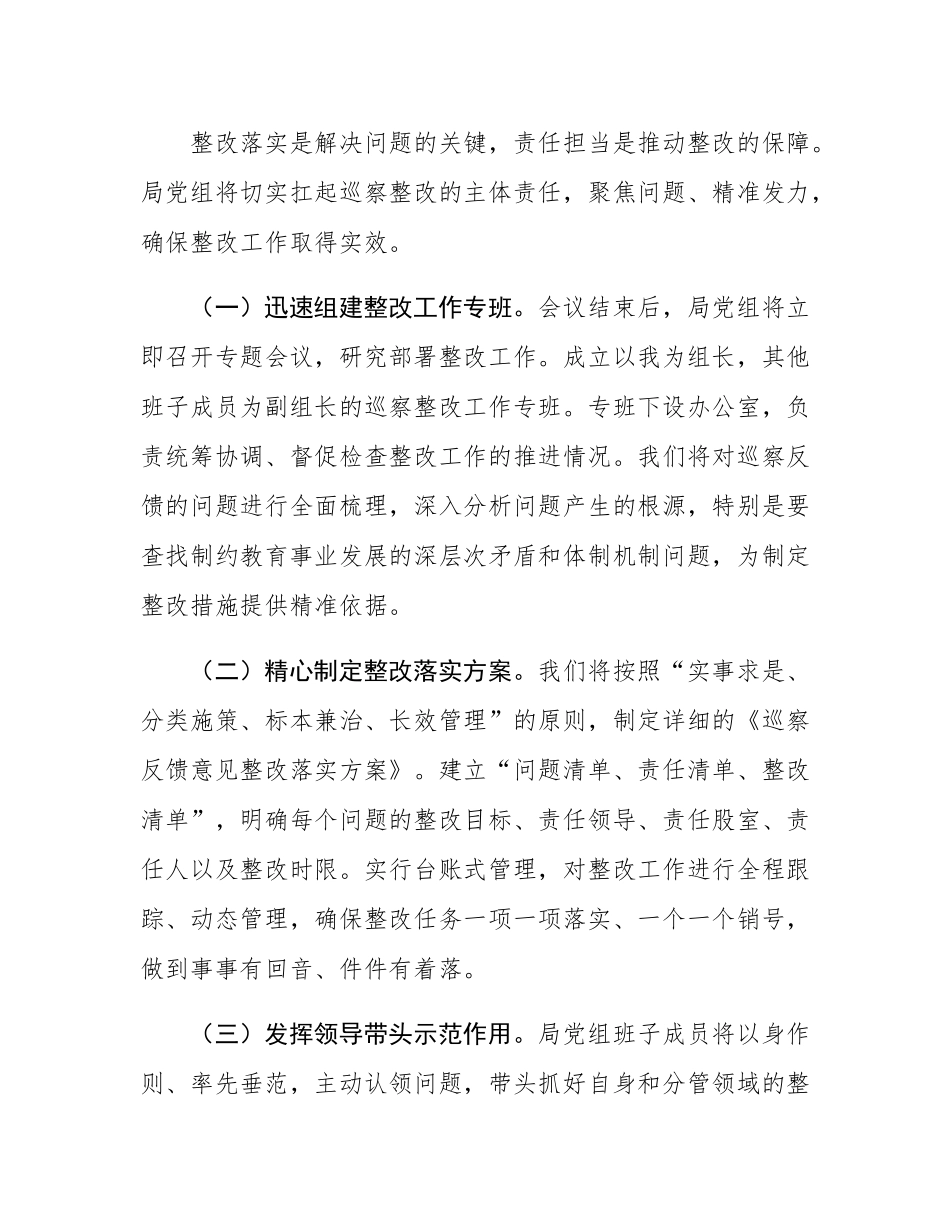 县教育局领导在县委巡察集中反馈会议上的表态发言.docx_第3页