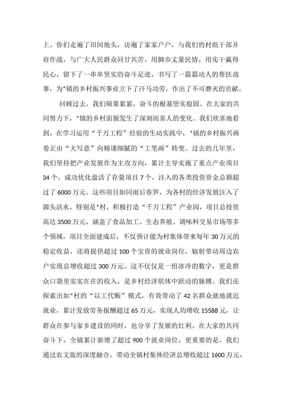 在全镇2025年新轮换驻村干部到村任职工作见面会上的讲话.docx_第2页