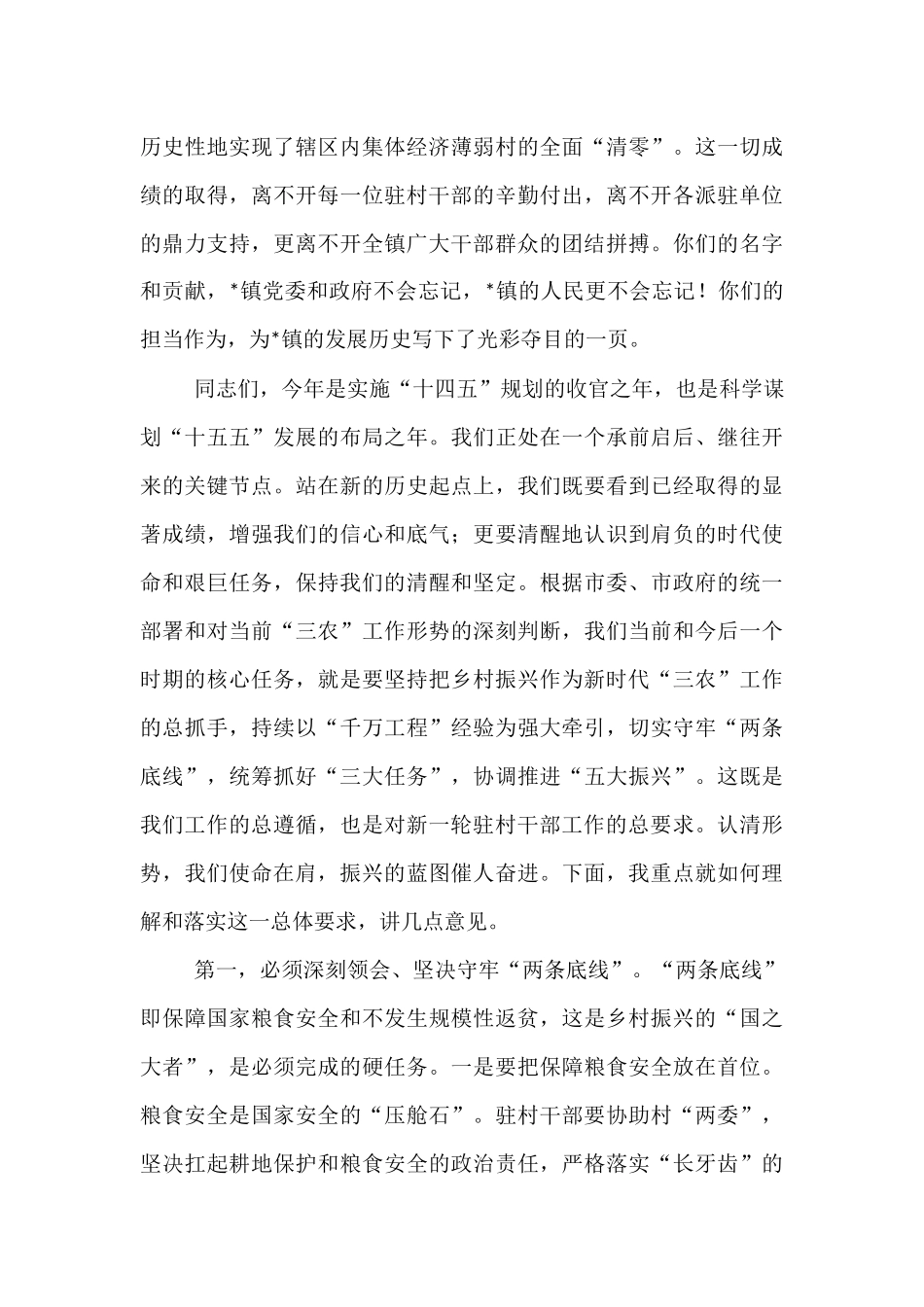 在全镇2025年新轮换驻村干部到村任职工作见面会上的讲话.docx_第3页