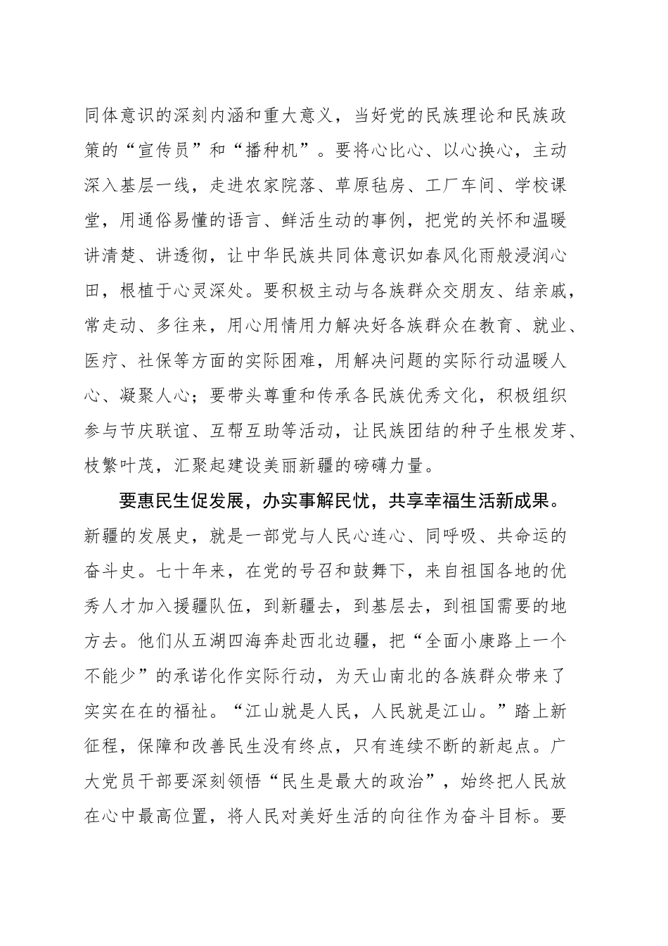 【07篇】新疆维吾尔自治区成立70周年文稿汇编.docx_第3页