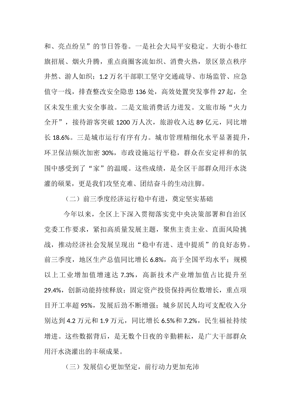 在全区国庆节后收心会上的讲话.docx_第2页