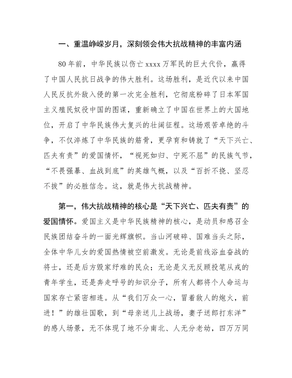 党课：弘扬伟大抗战精神，担当教书育人使命.docx_第2页