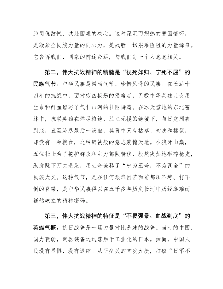 党课：弘扬伟大抗战精神，担当教书育人使命.docx_第3页