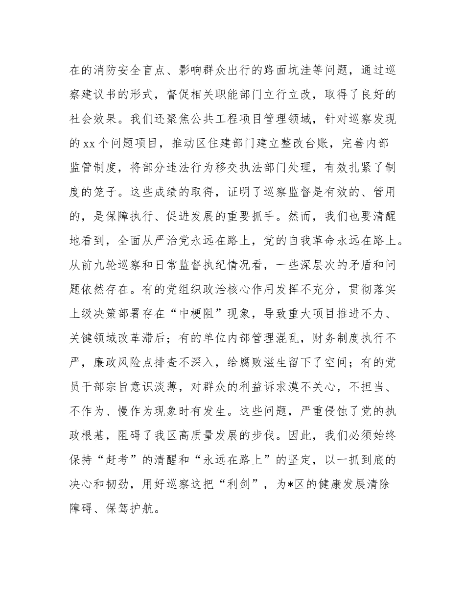在2025年三届区委第十轮巡察工作动员部署会上的讲话.docx_第2页