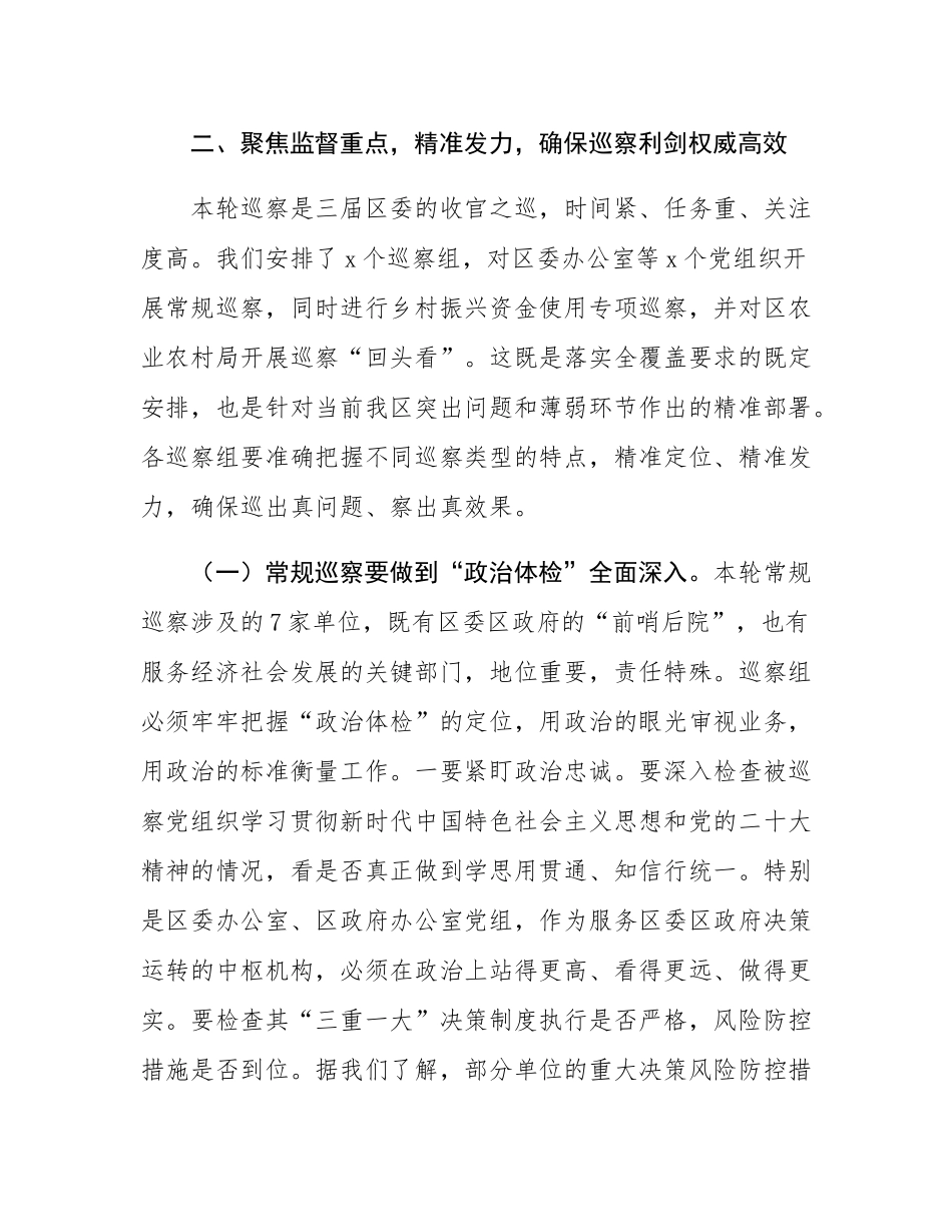 在2025年三届区委第十轮巡察工作动员部署会上的讲话.docx_第3页
