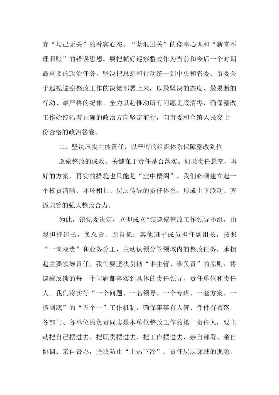 在2025年镇党委巡察整改专题民主生活会上的总结讲话.docx_第3页