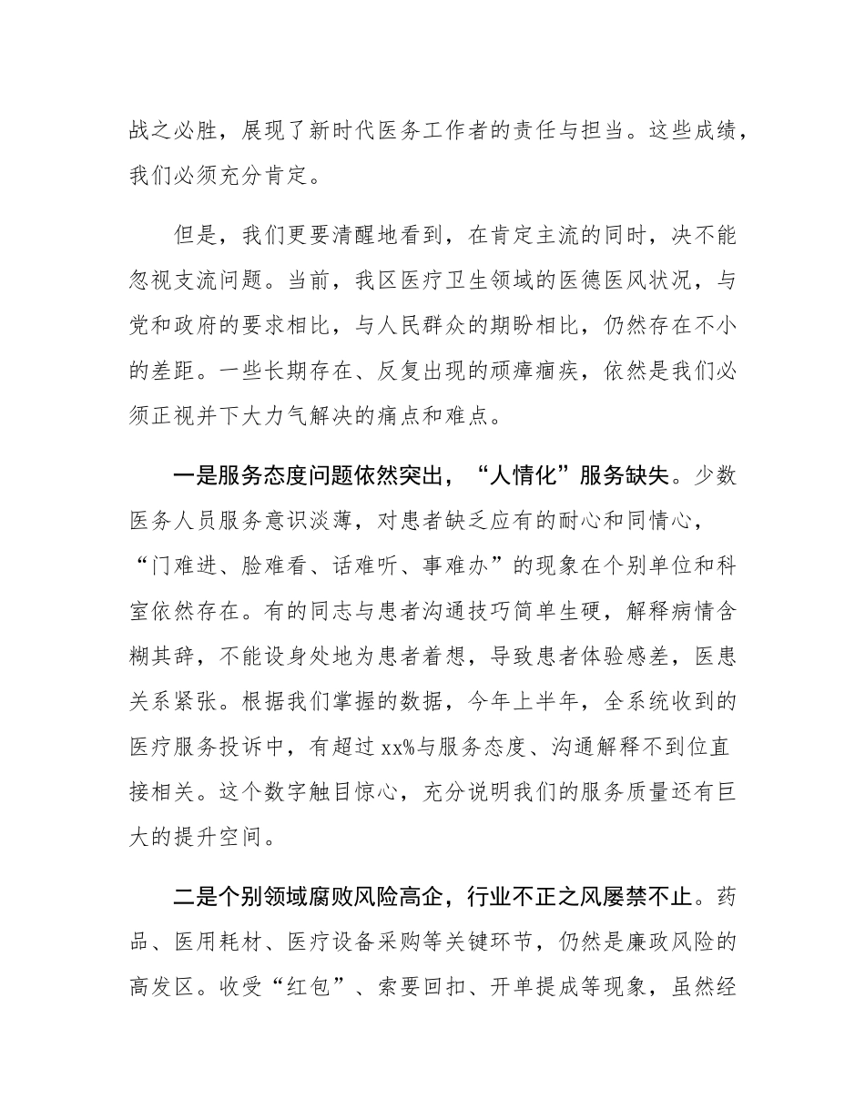 在2025年全系统医德医风集中整治工作动员部署会议上的讲话.docx_第2页