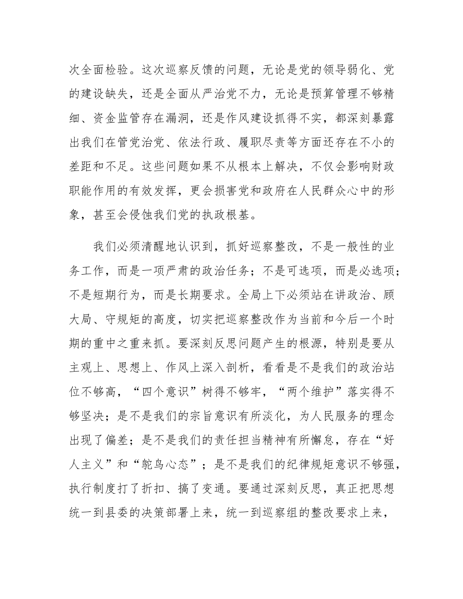 县财政局局长在县委巡察问题整改专题部署会议上的表态发言.docx_第2页