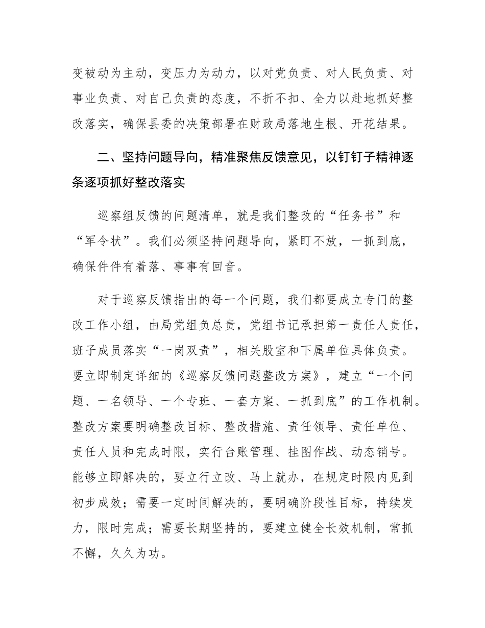 县财政局局长在县委巡察问题整改专题部署会议上的表态发言.docx_第3页