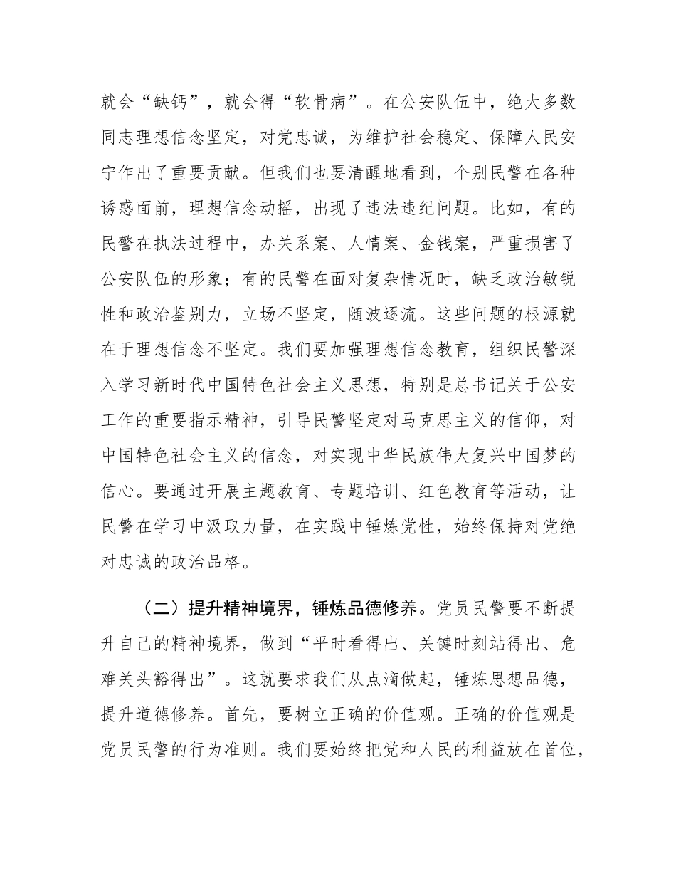 讲稿：筑牢忠诚警魂，勇担时代使命，奋力开创公安工作新局面.docx_第2页