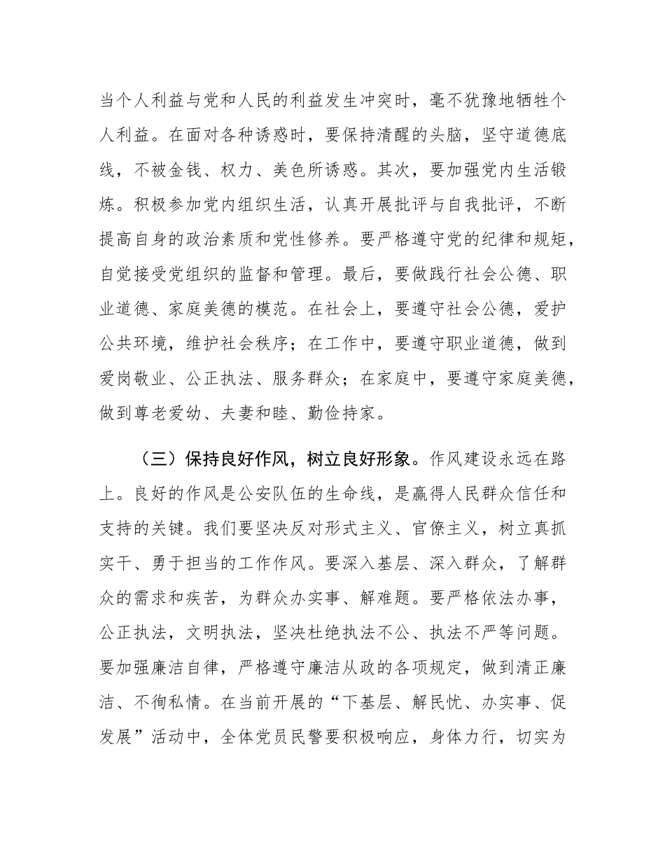 讲稿：筑牢忠诚警魂，勇担时代使命，奋力开创公安工作新局面.docx_第3页