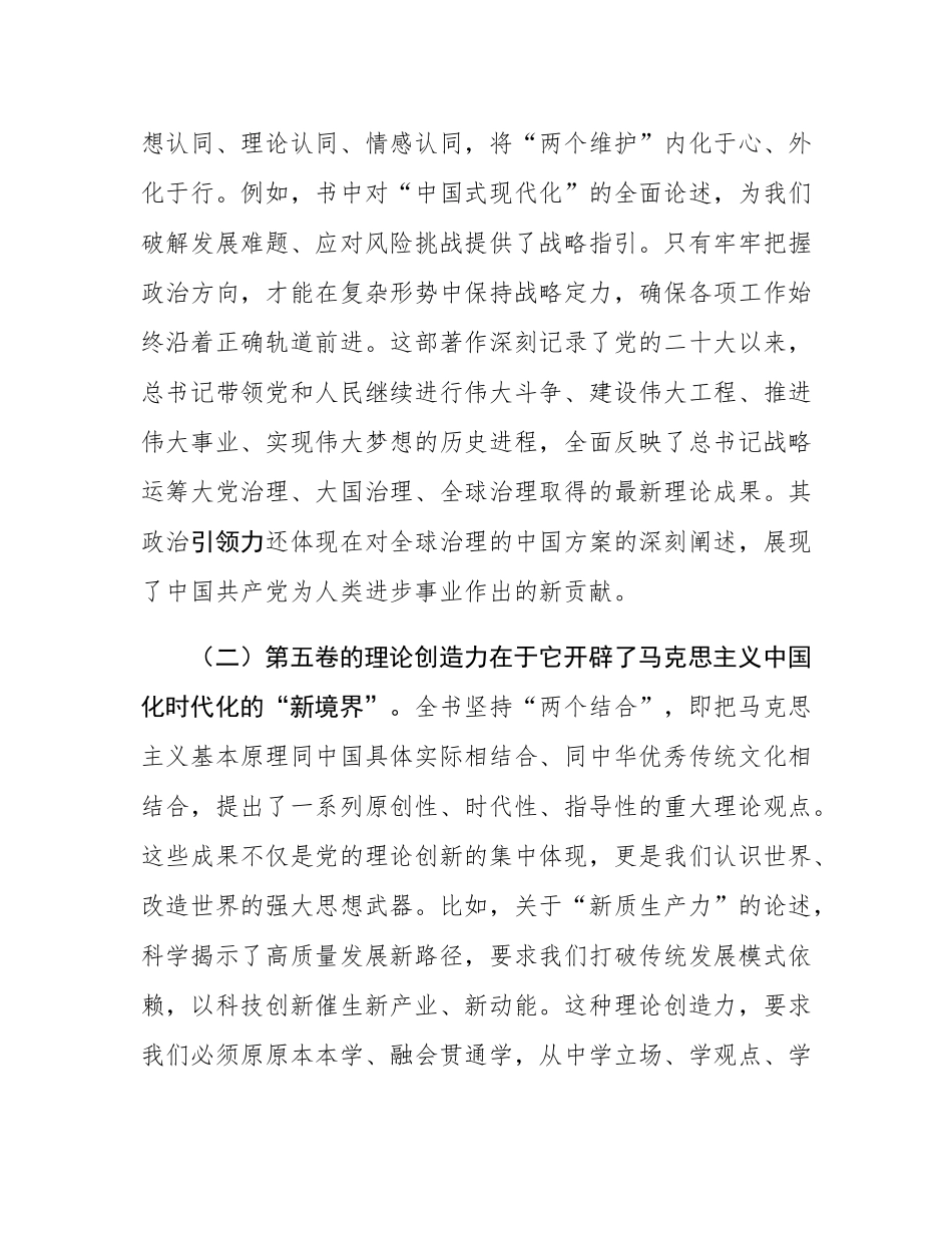在市委理论学习中心组学习《谈治国理政》第五卷总结会上的讲话.docx_第2页