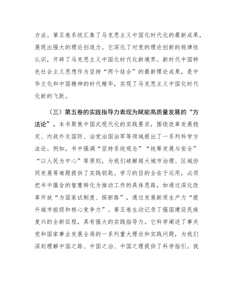 在市委理论学习中心组学习《谈治国理政》第五卷总结会上的讲话.docx_第3页