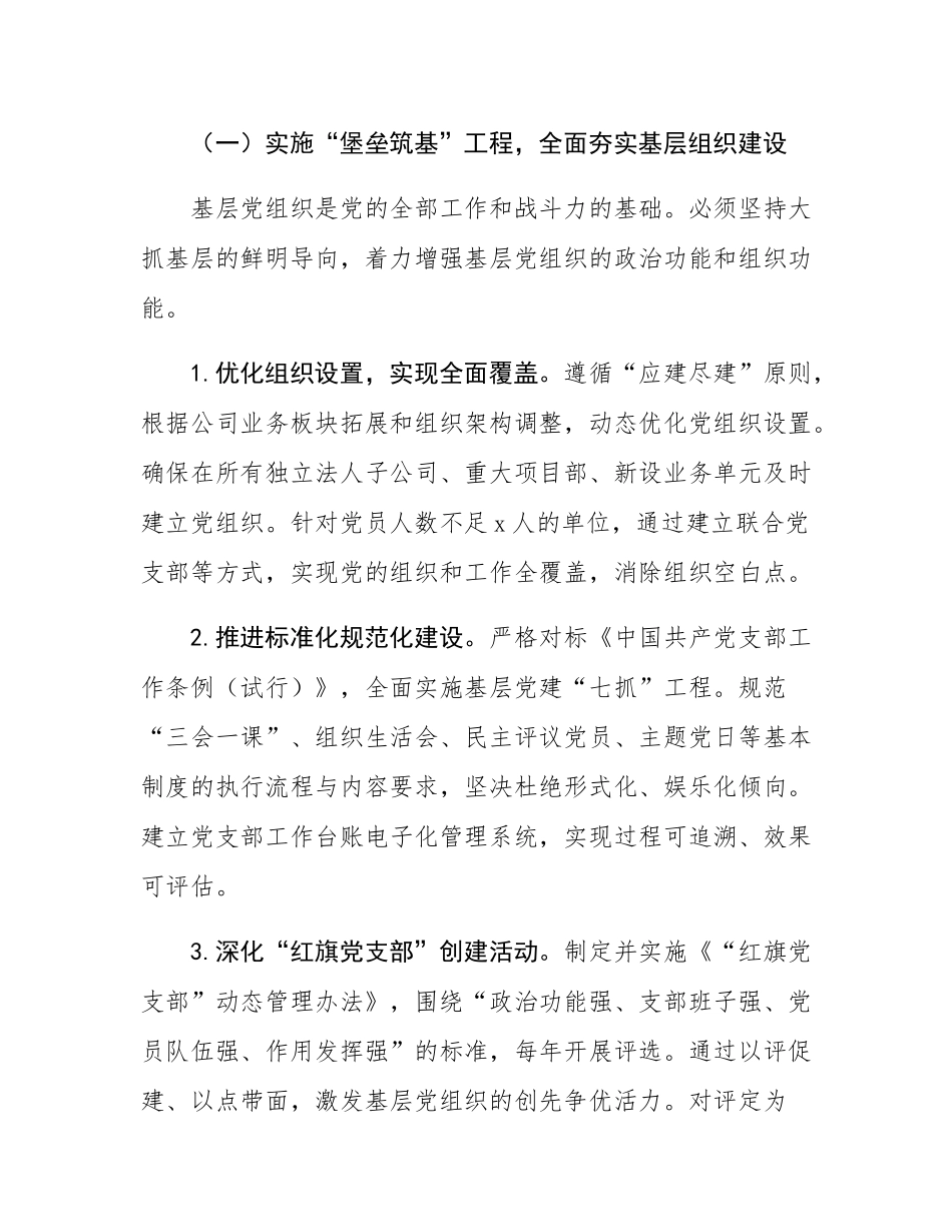 公司党建质量提升三年行动方案（2026-2028）.docx_第3页