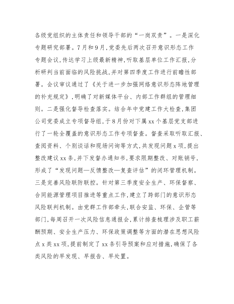 公司2025年第三季度意态领域分析研判报告.docx_第2页