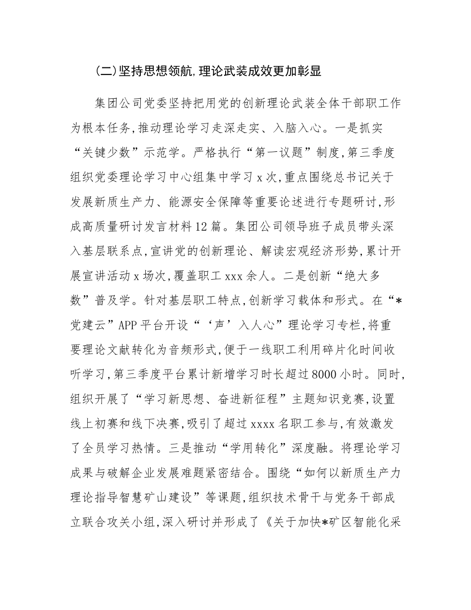 公司2025年第三季度意态领域分析研判报告.docx_第3页