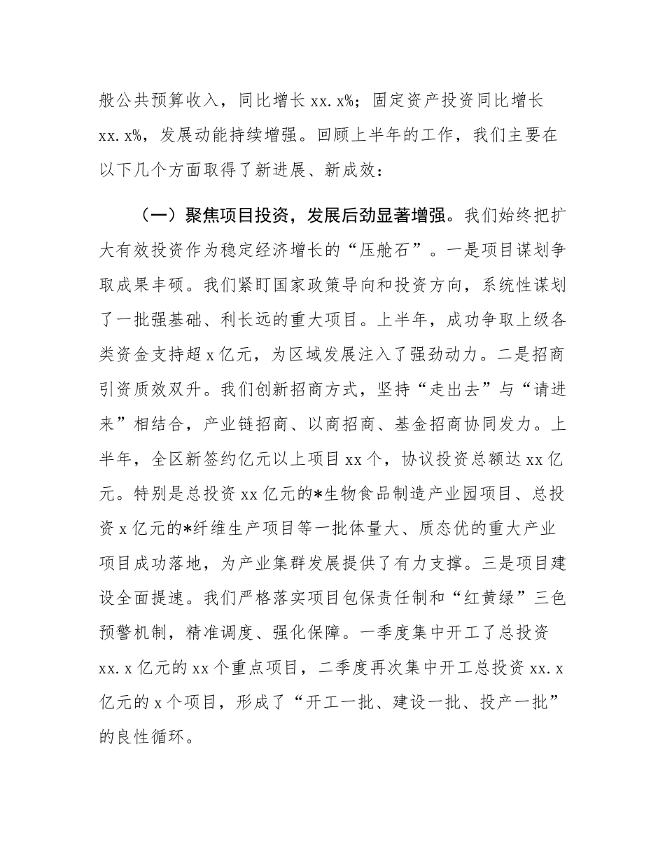 在全区党工委（扩大）会议暨2025年上半年经济工作会上的讲话.docx_第2页