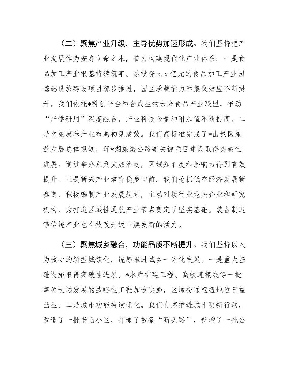在全区党工委（扩大）会议暨2025年上半年经济工作会上的讲话.docx_第3页