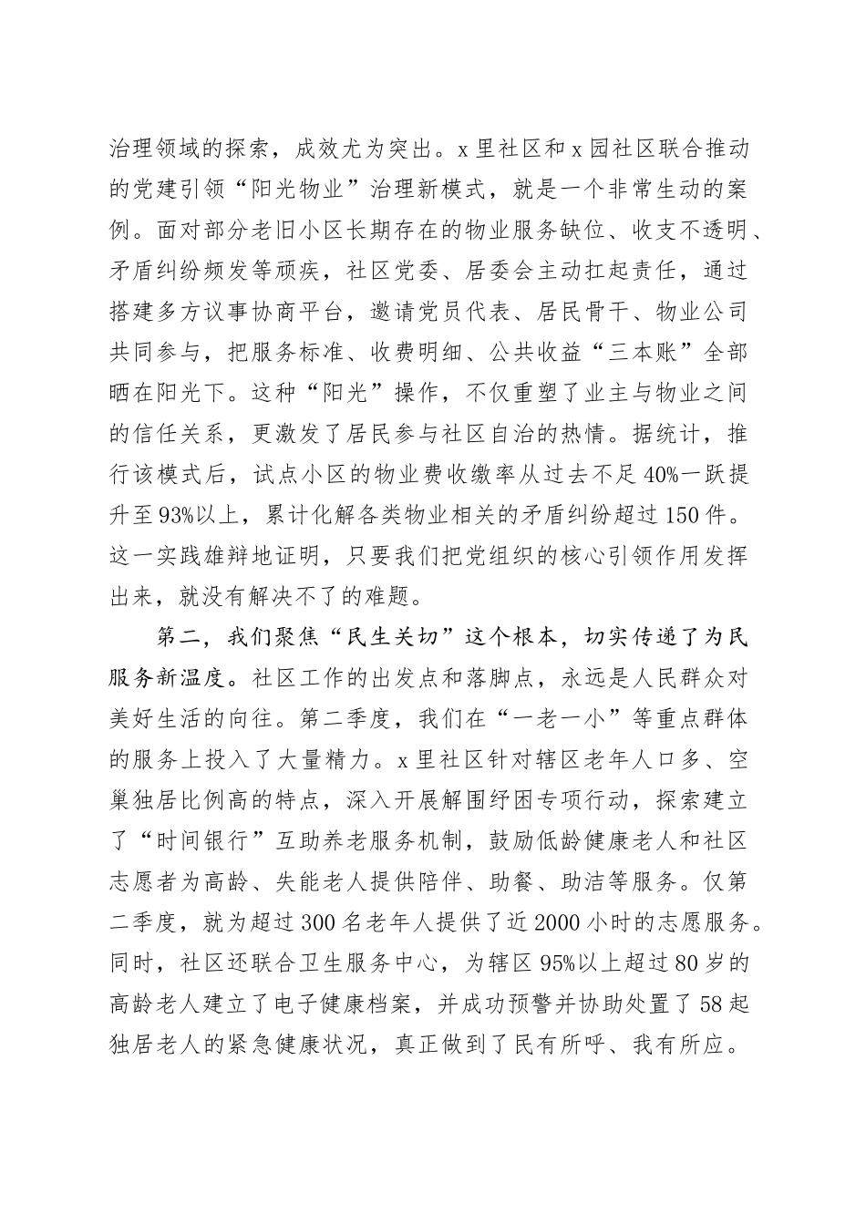 在街道社区工作者队伍建设专题会议上的总结讲话.docx_第2页