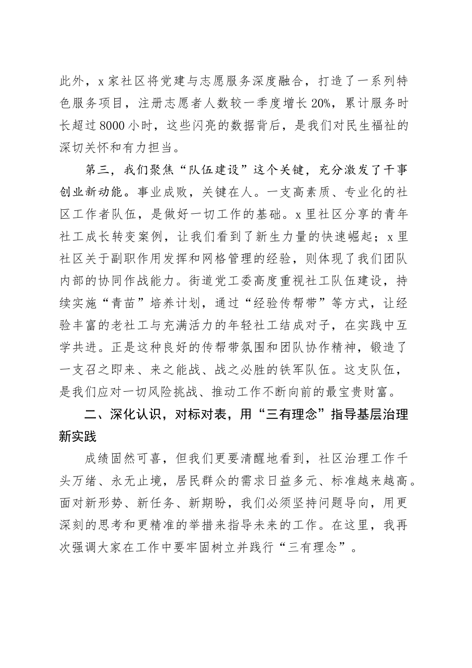 在街道社区工作者队伍建设专题会议上的总结讲话.docx_第3页