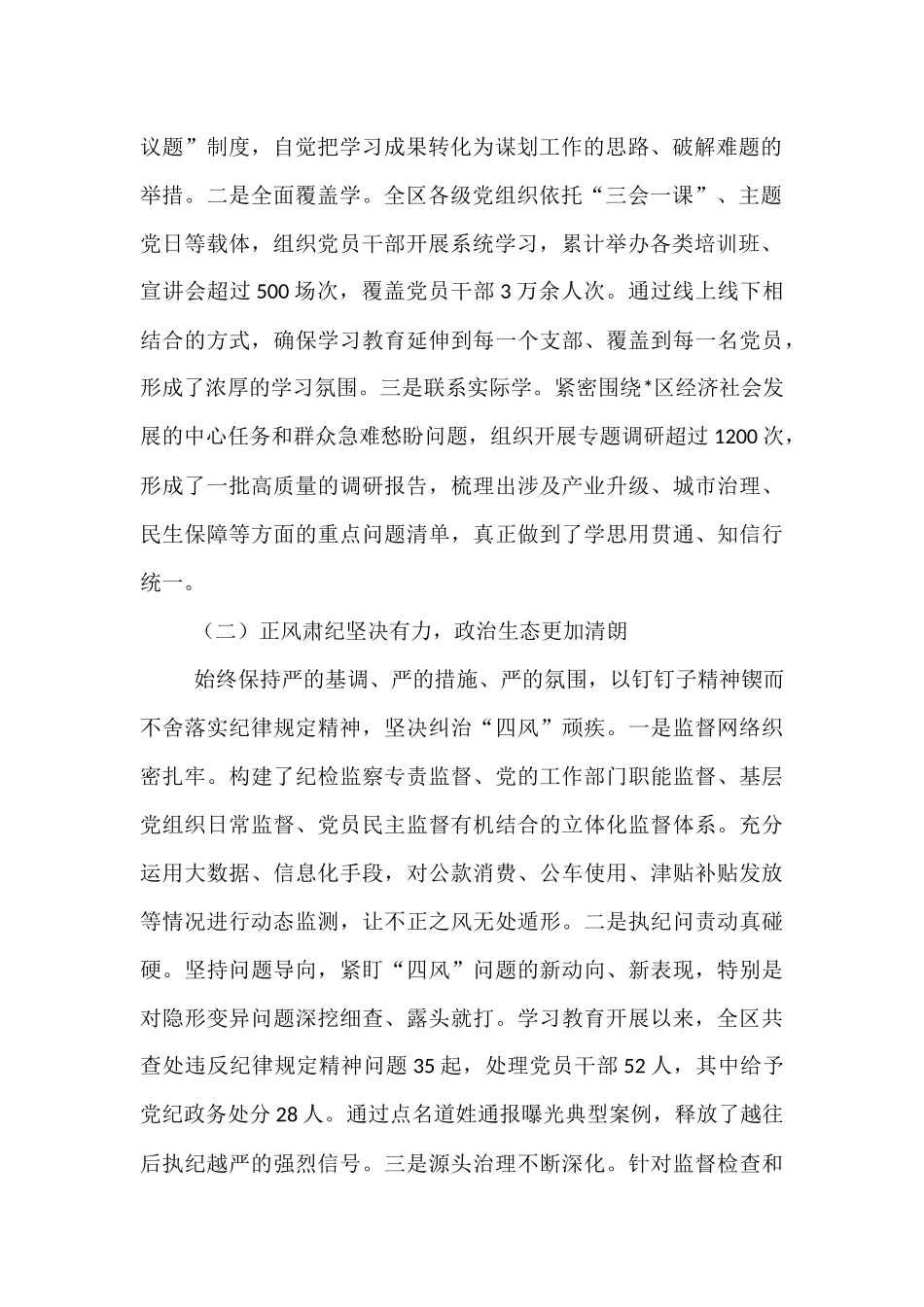 在2025年区委党的建设工作领导小组（扩大）会议上的讲话.docx_第2页
