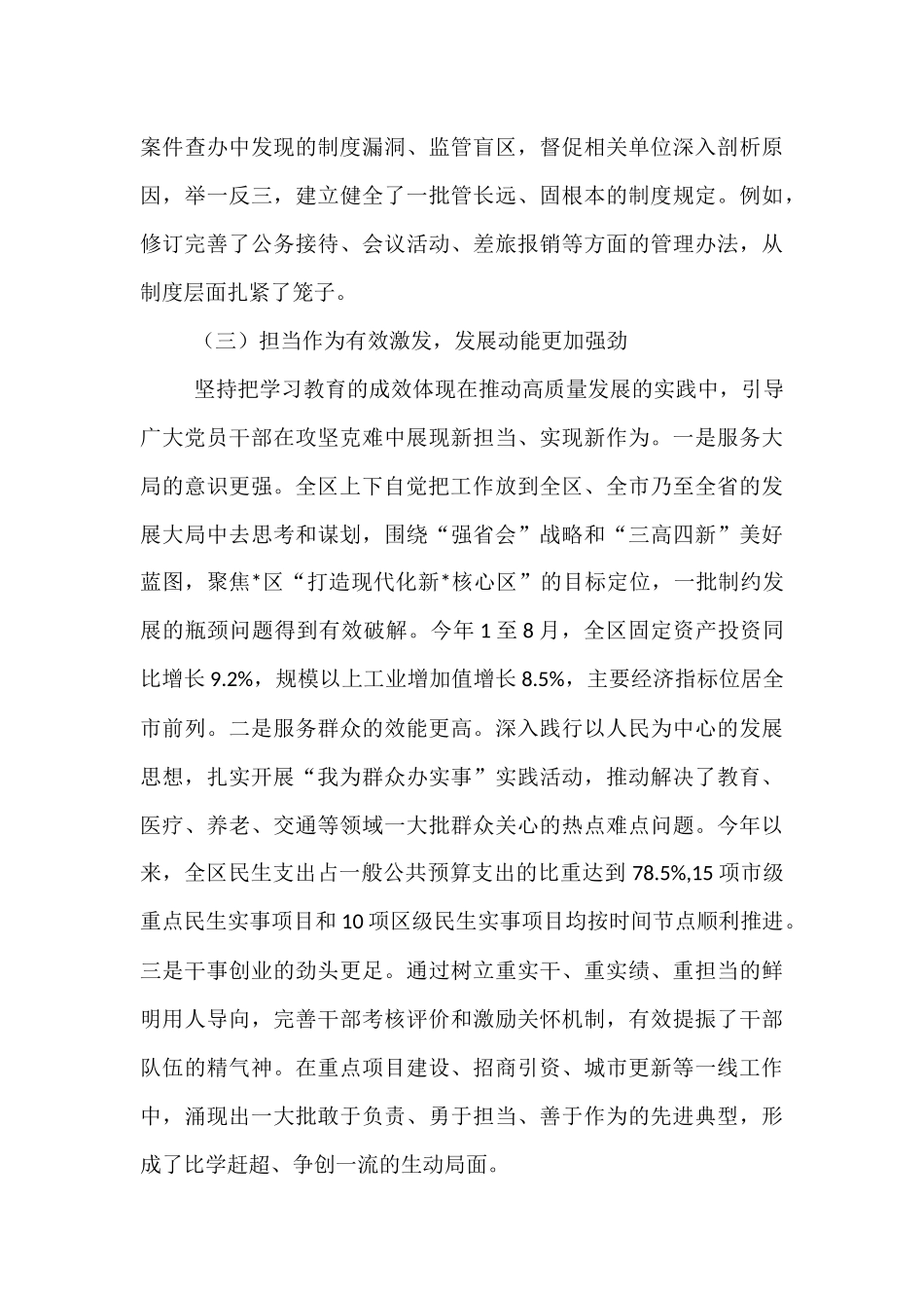 在2025年区委党的建设工作领导小组（扩大）会议上的讲话.docx_第3页