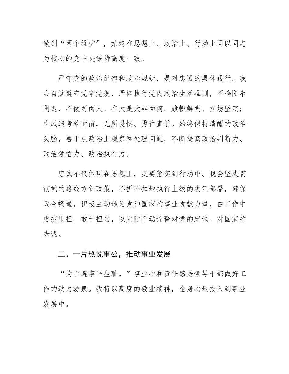 新任职领导干部表态发言.docx_第2页