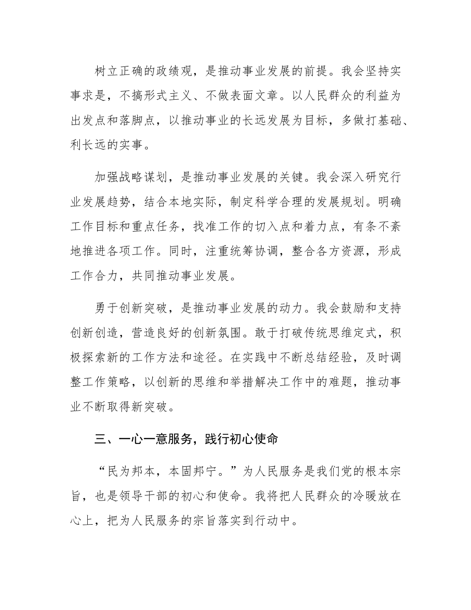 新任职领导干部表态发言.docx_第3页