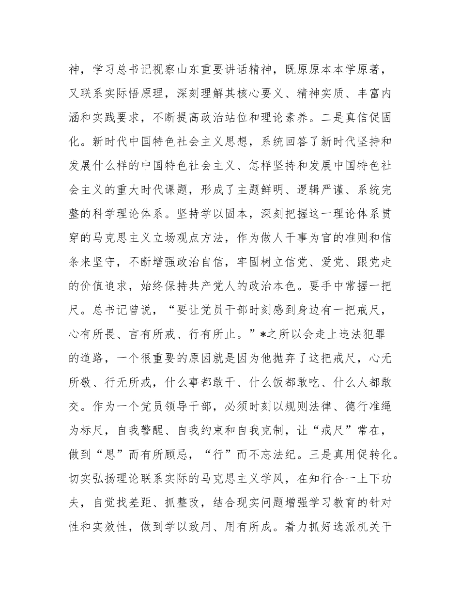 书记在2025年县委理论学习中心组作风建设专题研讨交流会上的发言.docx_第2页