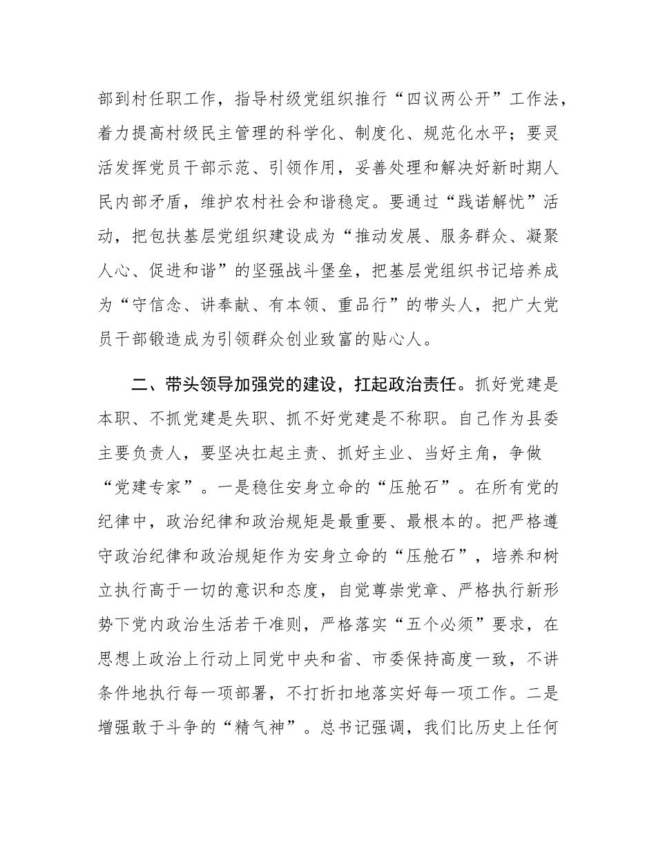 书记在2025年县委理论学习中心组作风建设专题研讨交流会上的发言.docx_第3页