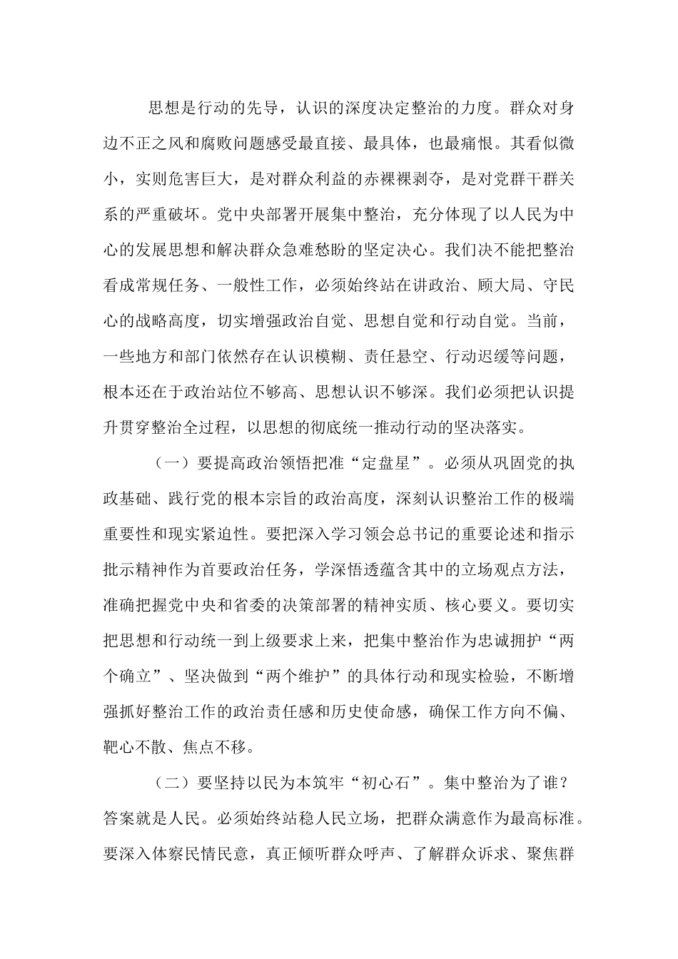 市委书记在全市2025年整治群众身边不正之风和腐败问题工作推进会上的讲话.docx_第2页