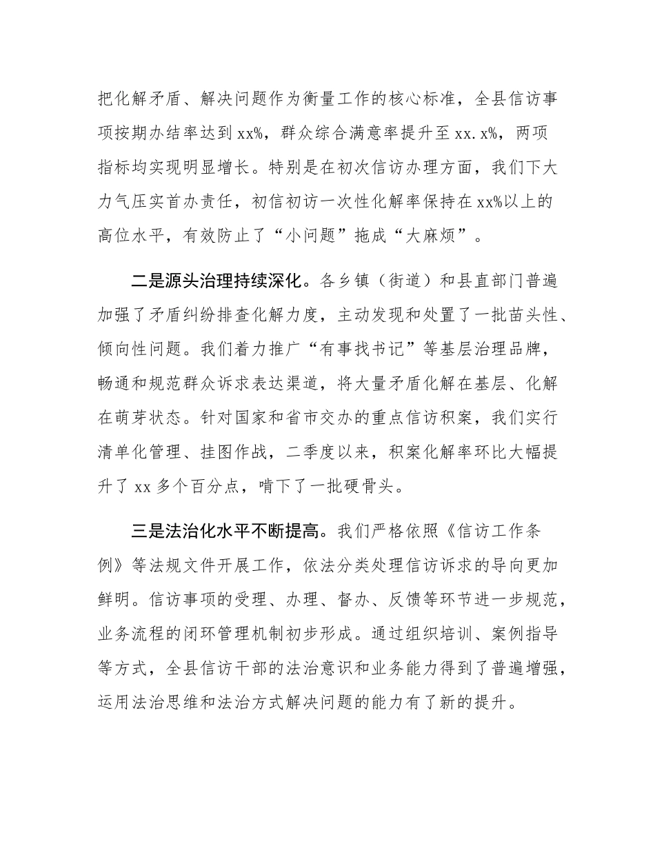 在2025年全县信访业务讲评培训会议上的讲话稿.docx_第2页
