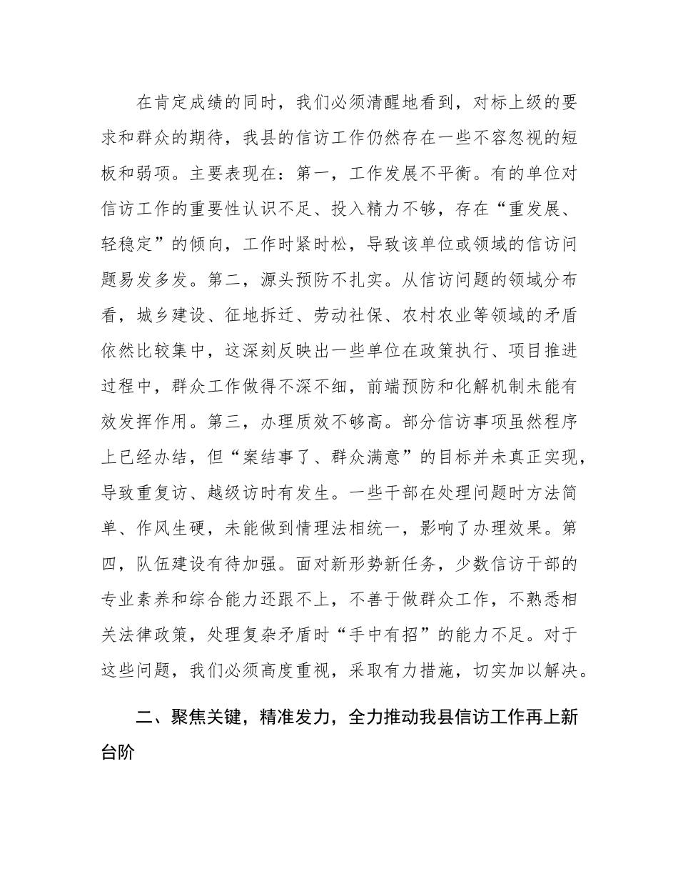 在2025年全县信访业务讲评培训会议上的讲话稿.docx_第3页
